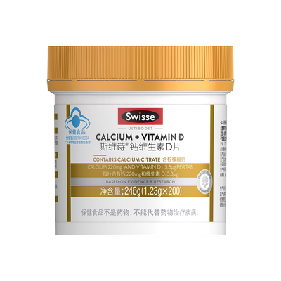 swisse斯维诗维d柠檬酸钙片