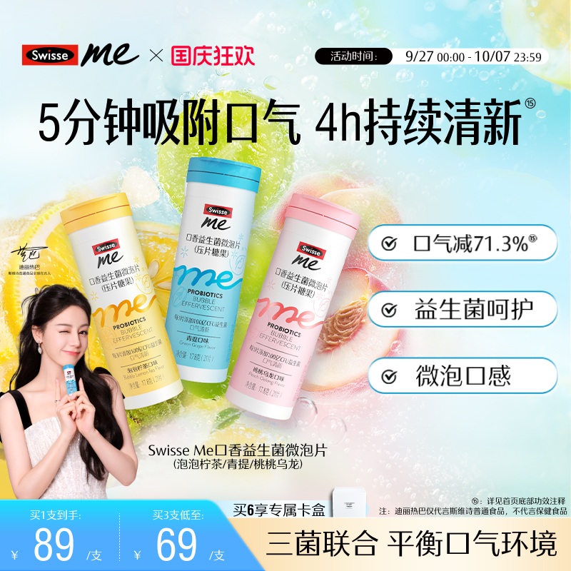 Swisse斯维诗口腔益生菌口气清新