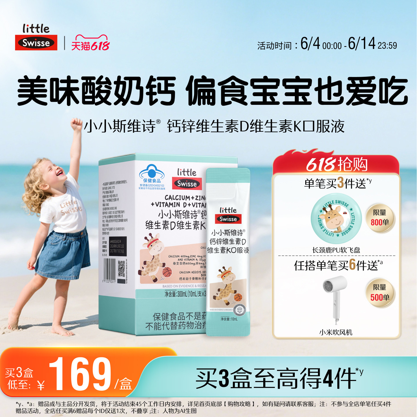 【618抢购】Swisse斯维诗儿童液体钙锌口服液补钙青少年长颈鹿钙