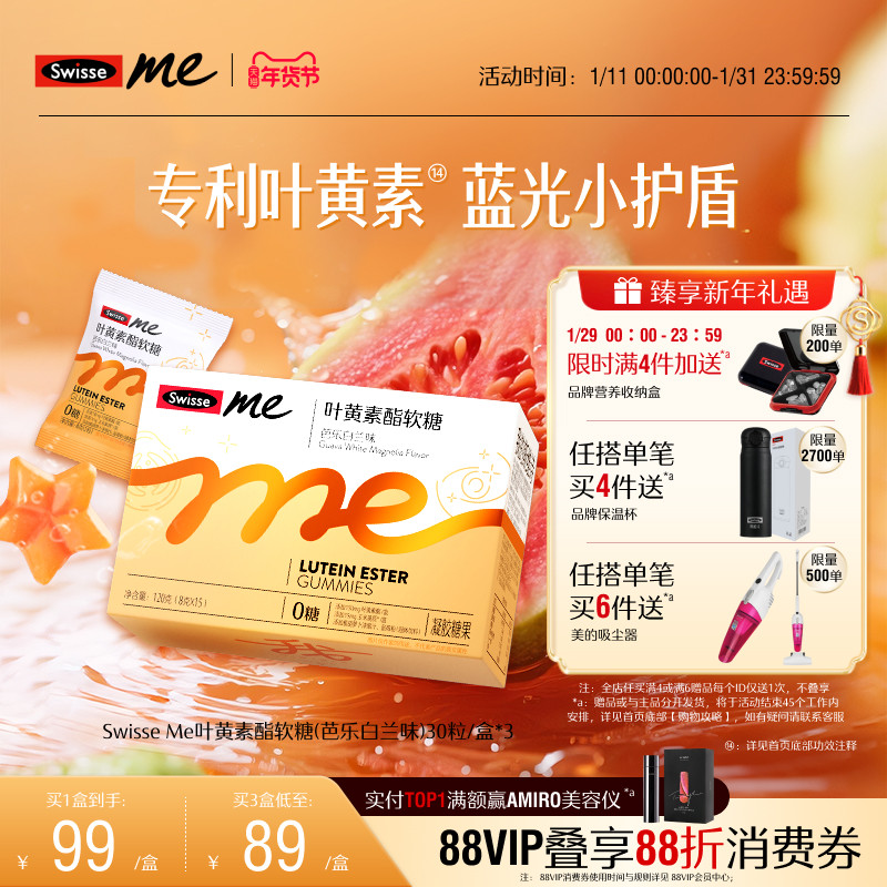 Swisse我的斯维诗蓝莓叶黄素酯软糖护眼青少年成人官方旗舰店