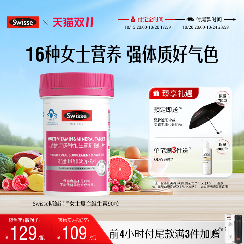 【双11预售】Swisse斯维诗男女士复合维生素b矿物质叶酸免疫力