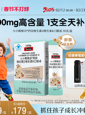 Swisse斯维诗儿童液体钙钙锌口服液DK青少年儿童长颈鹿钙柠檬酸钙