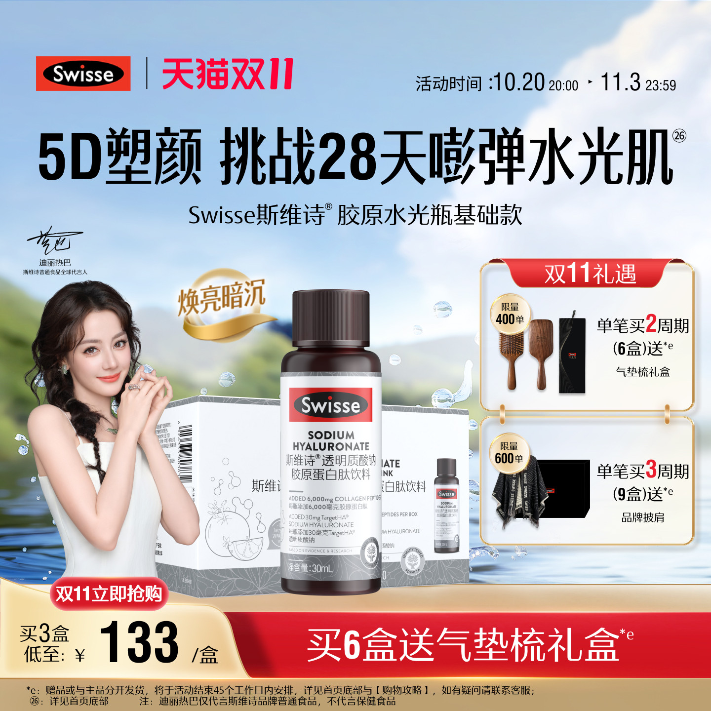 Swisse斯维诗胶原水光瓶胶原蛋白肽口服玻尿酸虾青素饮品官方正品