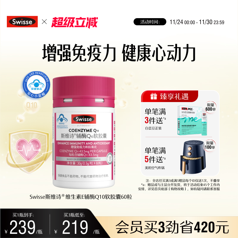 swisse辅酶Q10提高免疫力