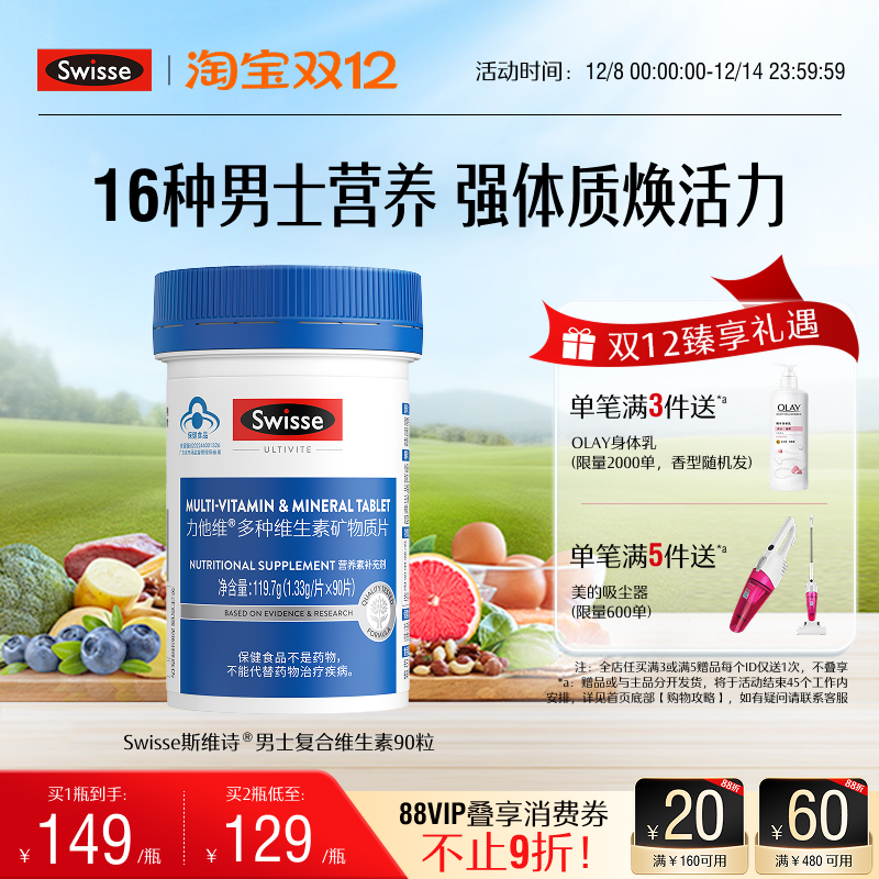 swisse斯维诗蓝帽男士复合维生素