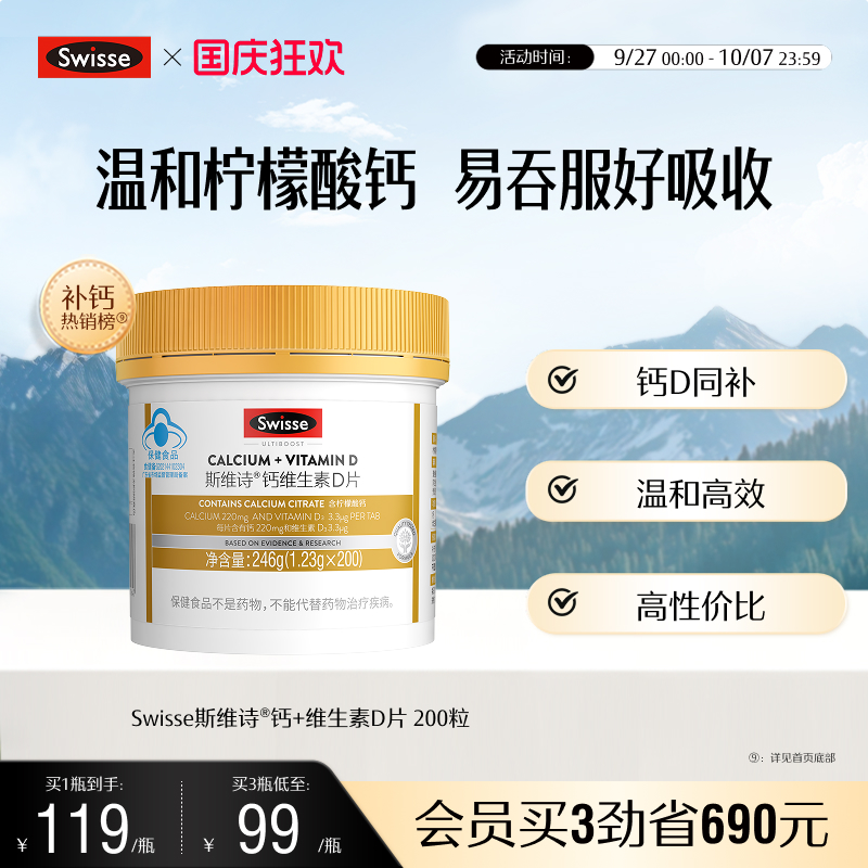 swisse斯维诗维d柠檬酸钙片