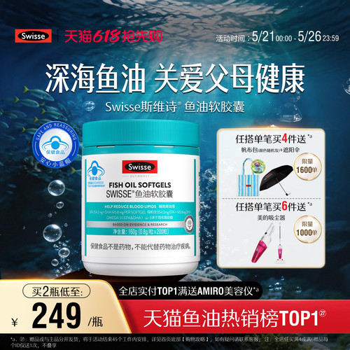 swisse斯维诗鱼油软胶囊