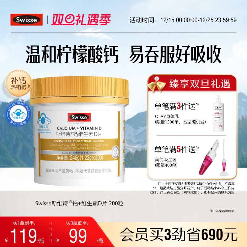 Swisse斯维诗钙片维生素D中老年补钙柠檬酸钙