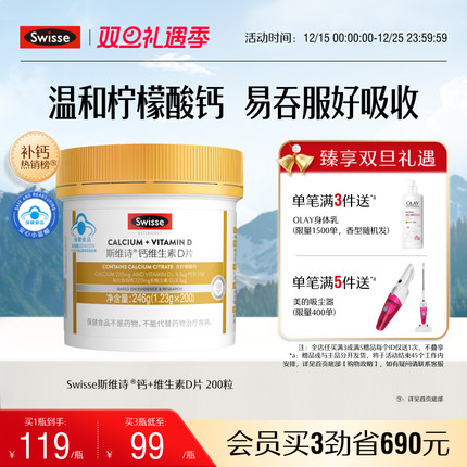 Swisse斯维诗钙片维生素D中老年补钙柠檬酸钙