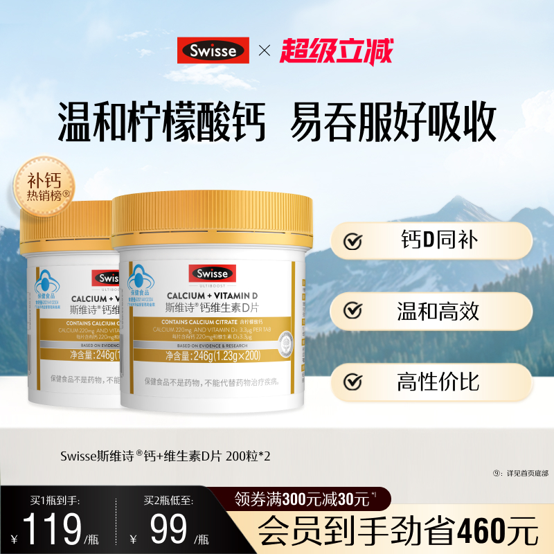 swisse斯维诗蓝帽维生素D片补钙