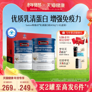 【天猫惊喜盒】Swisse斯维诗乳清蛋白质粉礼盒中老年增强免疫力