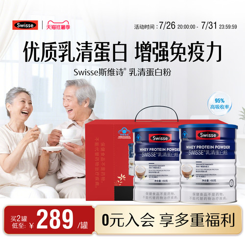 swisse增强免疫力乳清蛋白粉