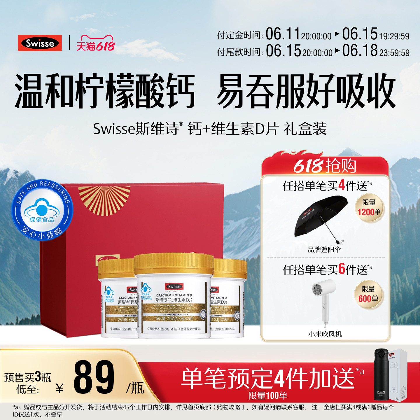 Swisse斯维诗中老年补钙蓝帽维生素D片孕妇成人青少年柠檬酸钙片