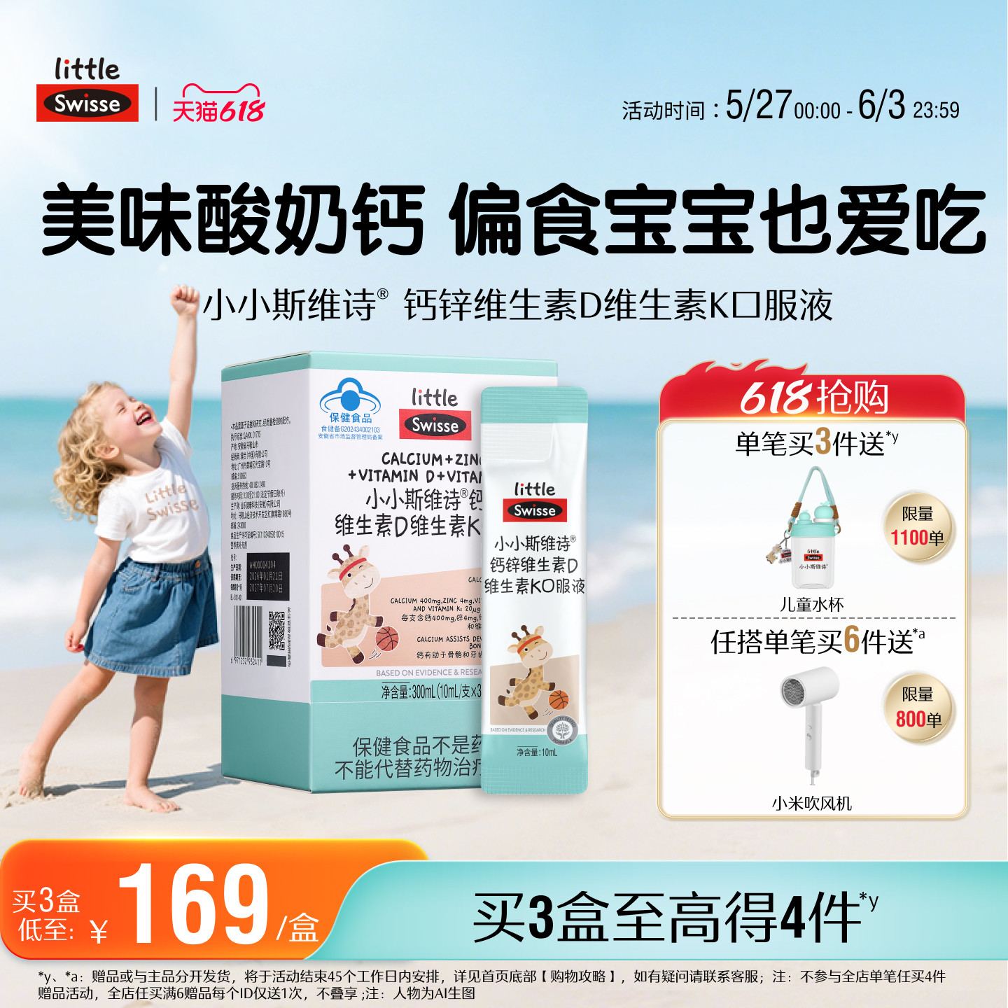 【618抢购】Swisse斯维诗儿童液体钙锌口服液补钙青少年长颈鹿钙