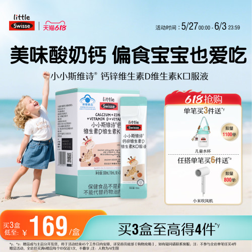 Swisse斯维诗儿童蓝帽子长颈鹿钙