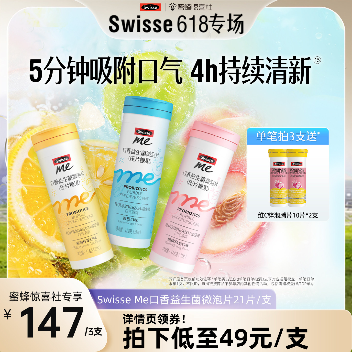 【Swisse专场】Swisse我的斯维诗益生菌口香微泡片含片旗舰店直播