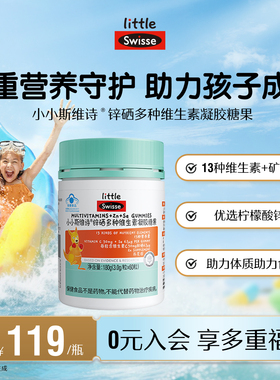 Swisse斯维诗儿童蓝帽复合维生素软糖多种维生素VCVB补锌官方店