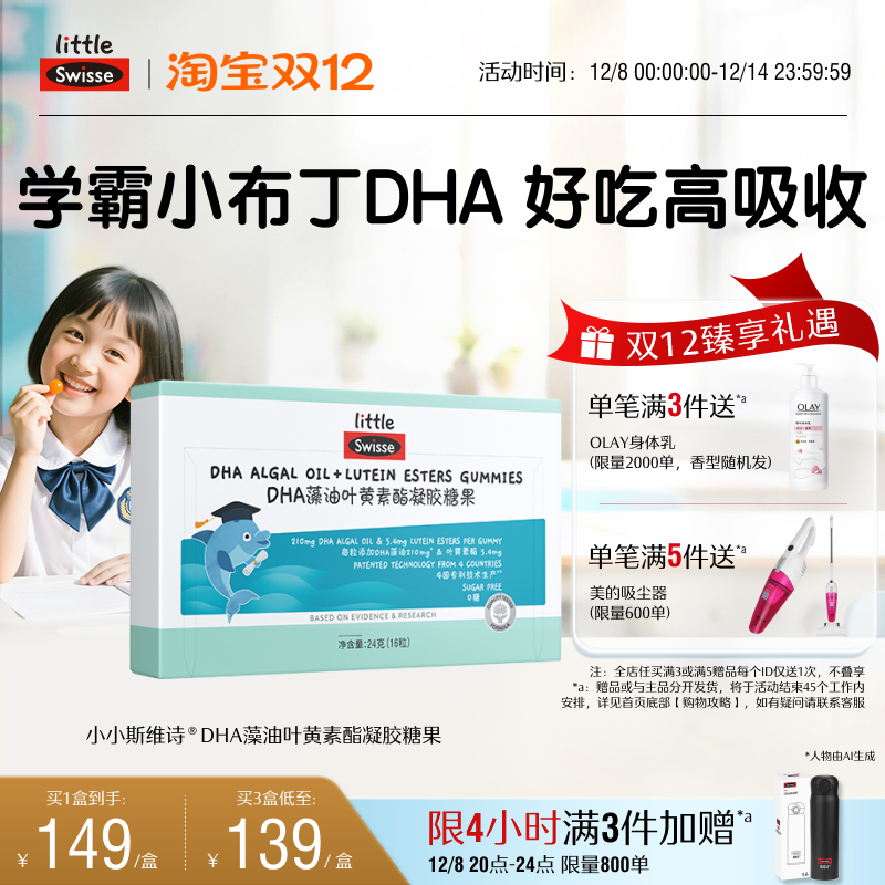 swisse儿童叶黄素酯软糖护眼