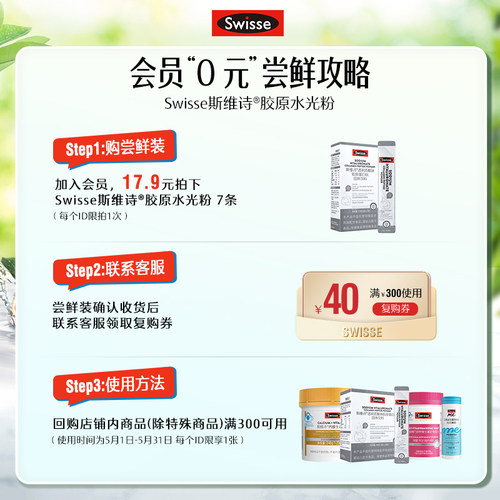 Swisse斯维诗胶原蛋白水光粉口服