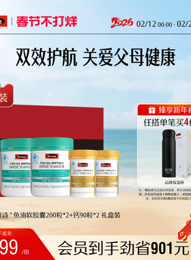 【年货礼盒】Swisse斯维诗鱼油深海鱼软胶囊omega3成人中老年正品