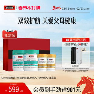 【年货礼盒】Swisse斯维诗鱼油深海鱼软胶囊omega3成人中老年正品