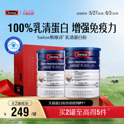 Swisse斯维诗免疫蛋白质粉中老年