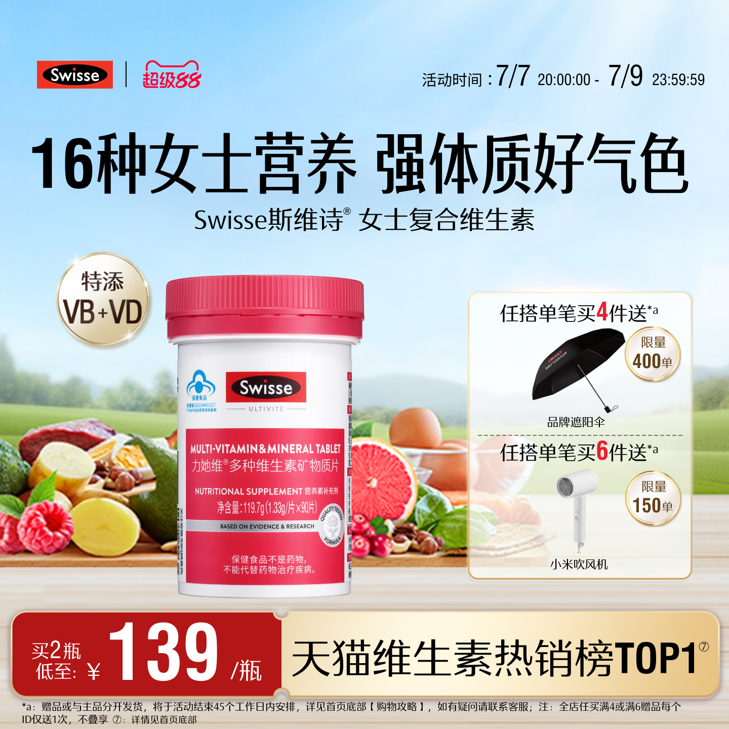 Swisse斯维诗女士蓝帽复合维生素b族维d3烟酰胺b2叶酸e免疫保健品