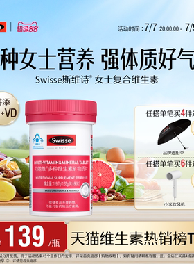 Swisse斯维诗女士蓝帽复合维生素b族维d3烟酰胺b2叶酸e免疫保健品