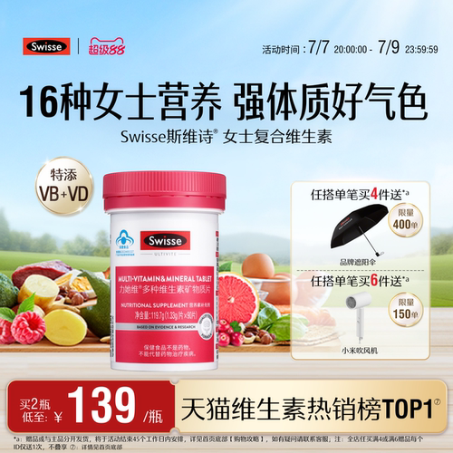 swisse斯维诗女士蓝帽维生素维d3