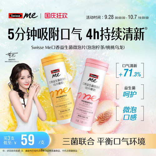 Swisse斯维诗口腔益生菌含片