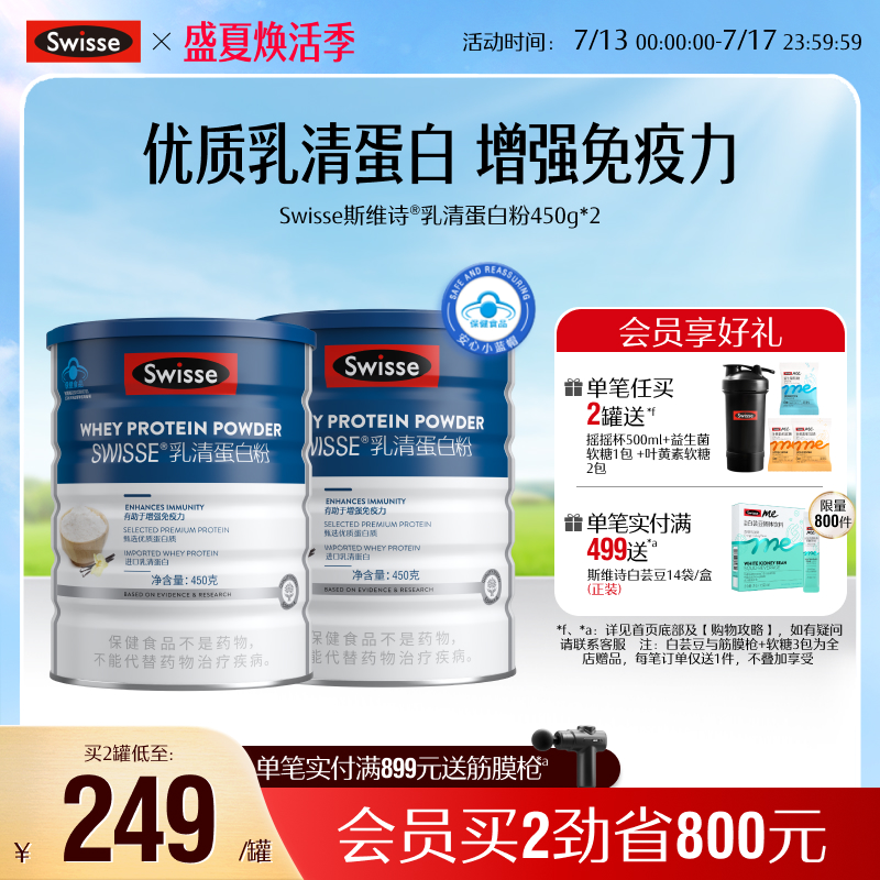 Swisse斯维诗乳清蛋白质粉增强免疫力中老年女性免疫全家营养官方