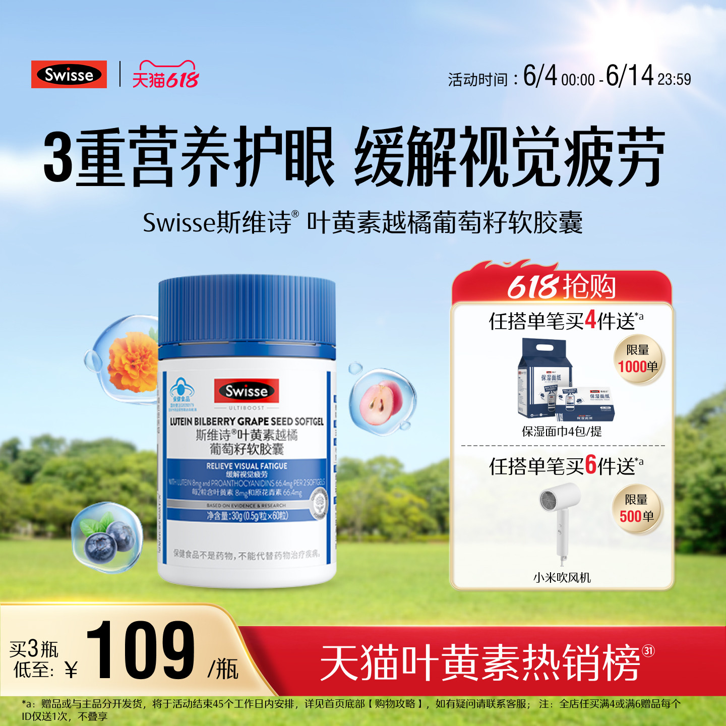 【618抢购】Swisse斯维诗叶黄素成人护眼越橘葡萄籽花青素胶囊