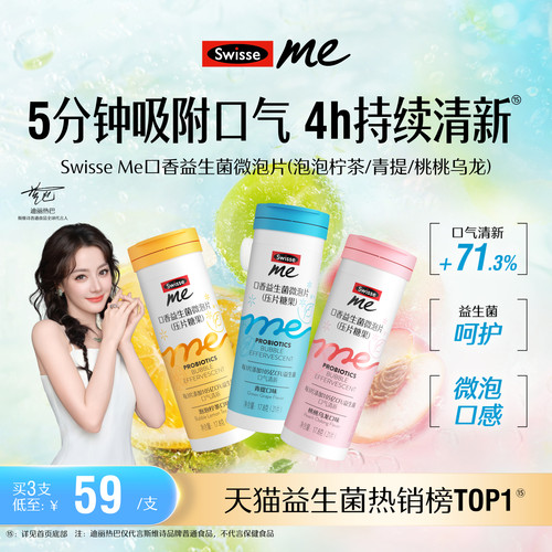 Swisse斯维诗口腔益生菌口气清新