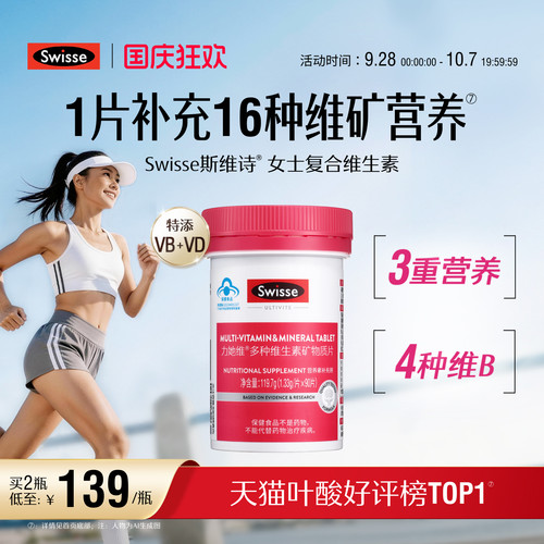 swisse斯维诗女士蓝帽复合维生素
