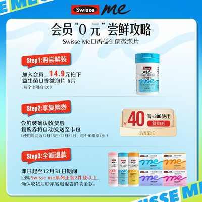 [会员尝鲜]Swisse我的斯维诗口香益生菌微泡含片口臭口气清新6片
