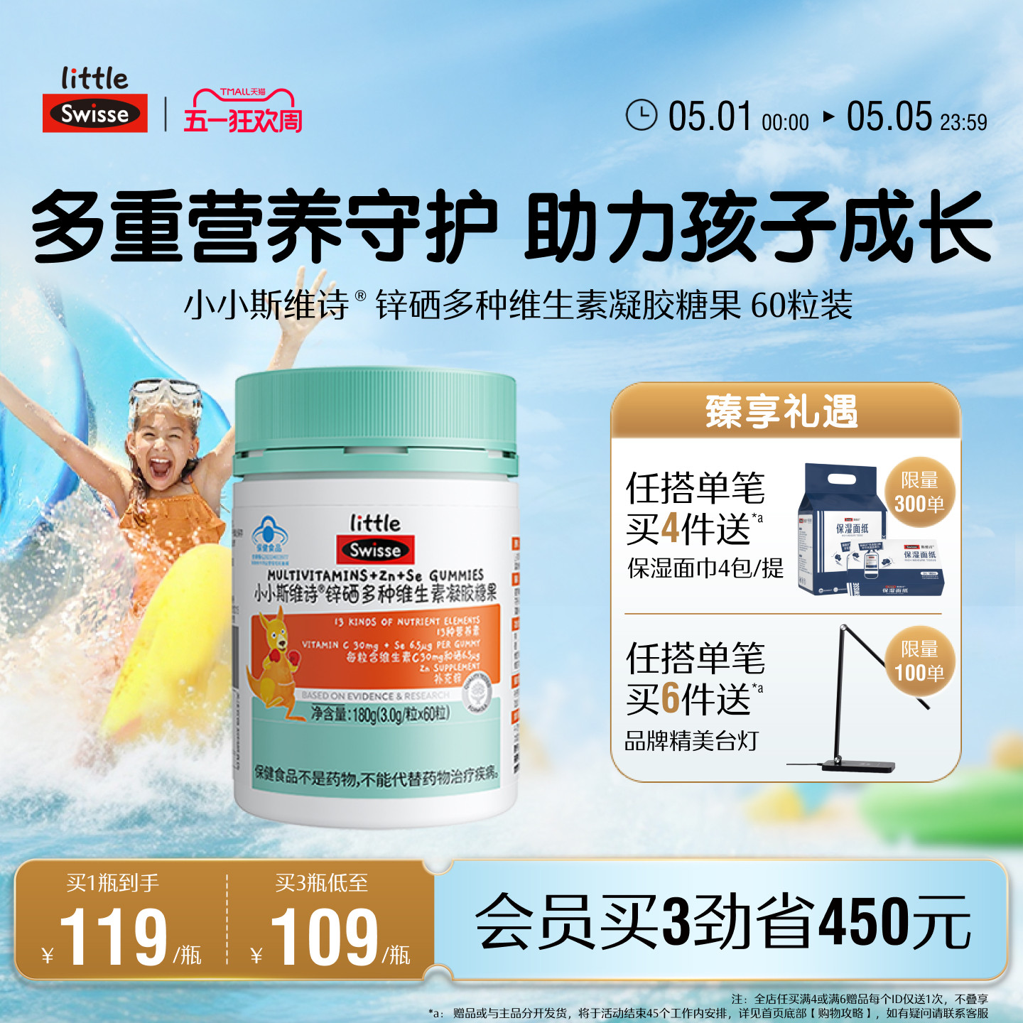 Swisse斯维诗儿童蓝帽复合维生素软糖多种维生素VCVB补锌官方店