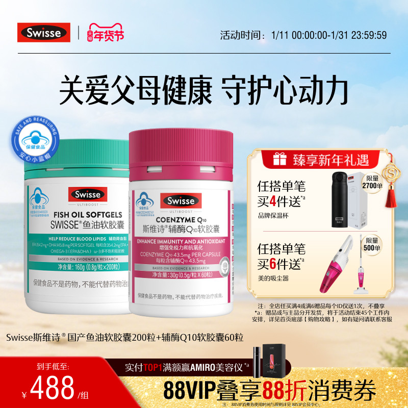 Swisse斯维诗鱼油深海软胶囊+辅酶q10软胶囊保健品官方旗舰店正品,保健食品/膳食营养补充食品,鱼油/深海鱼油,淘宝优惠券,粉丝福利购,淘宝优惠卷