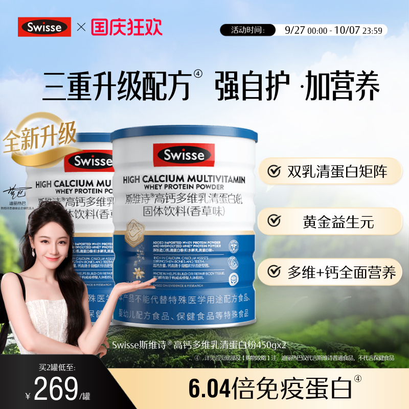【直播专享】Swisse斯维诗乳清蛋白质粉自护力男女成人蛋白营养