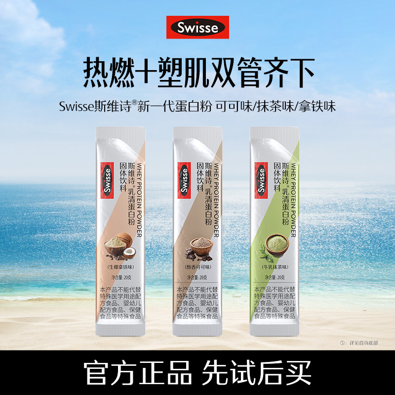 【顺手买一件】Swisse斯维诗蛋白质粉分离乳清蛋白健身运动