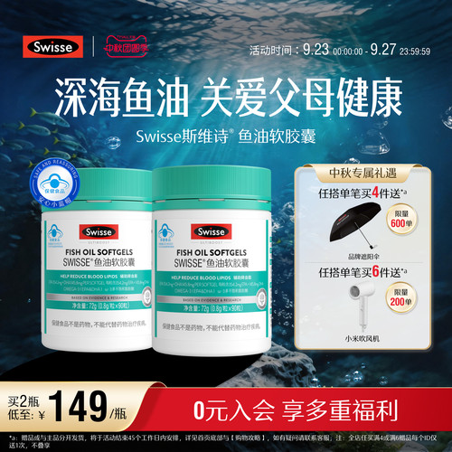 swisse斯维诗鱼油软胶囊