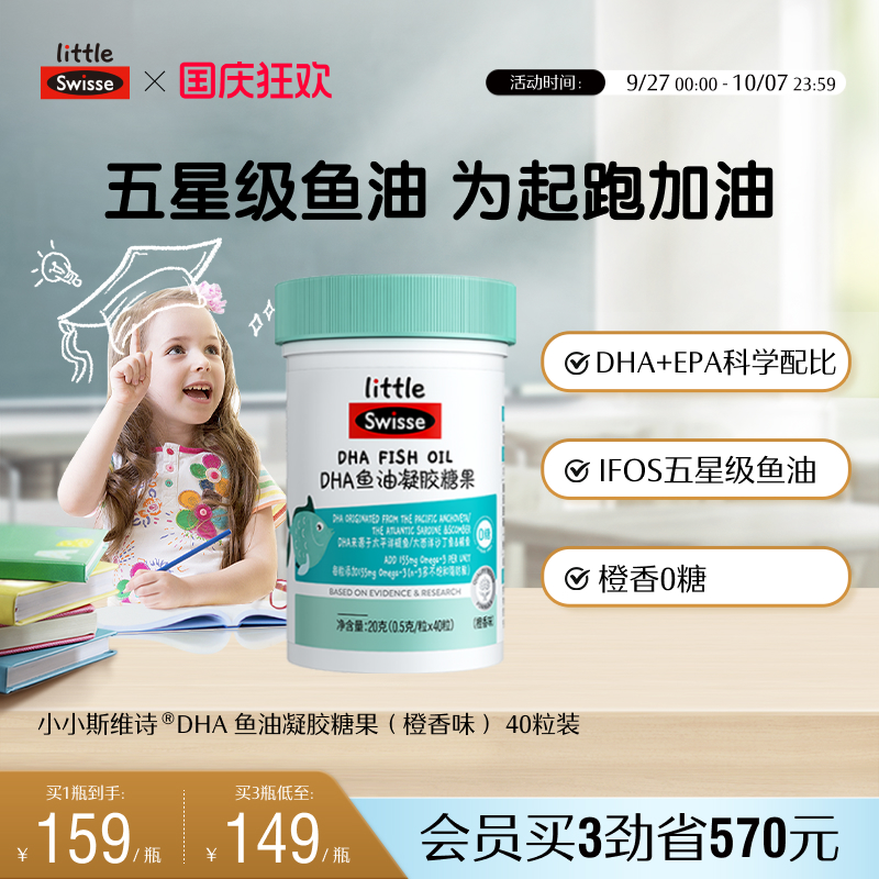 swisse斯维诗儿童鱼油