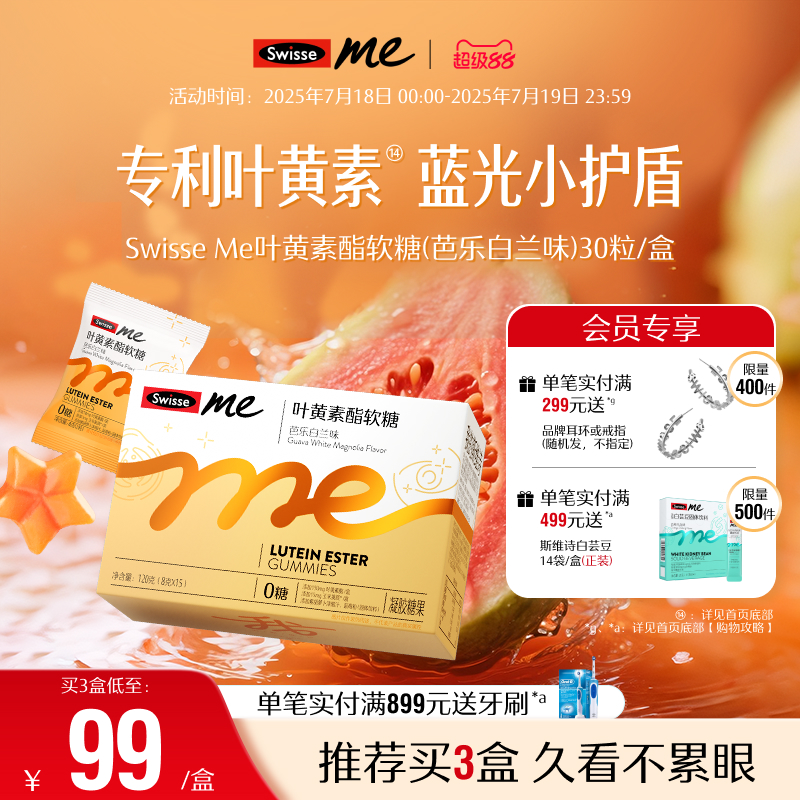 swisse我的斯维诗叶黄素软糖