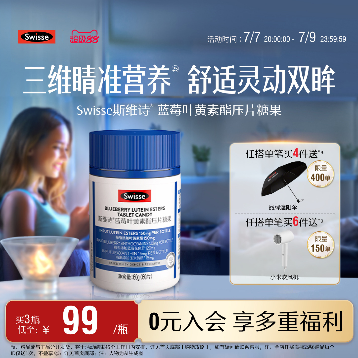 swisse斯维诗蓝莓叶黄素酯压片糖果成人男女官方旗舰店酸甜莓果味