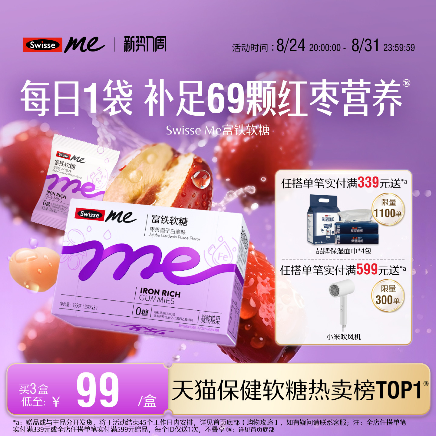 swisse我的斯维诗女性富铁软糖
