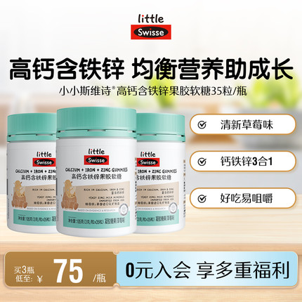 Swisse斯维诗儿童青少年高钙含铁锌软糖果胶易咀嚼官方旗舰正品