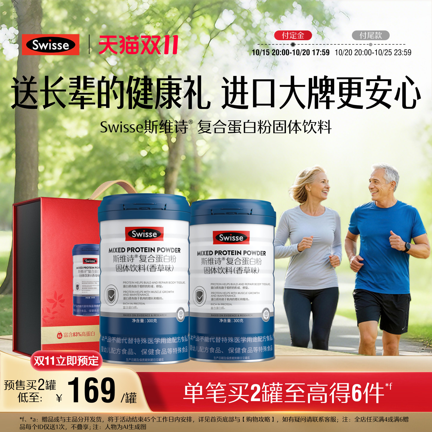 Swisse斯维诗复合蛋白粉增强自护