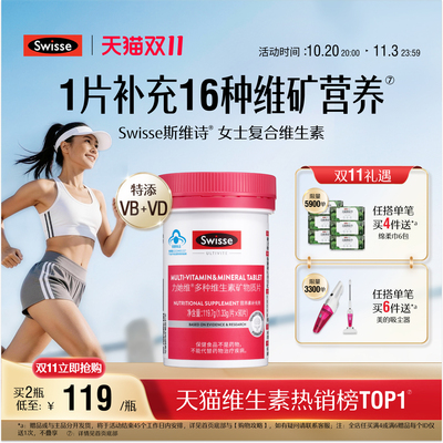 swisse斯维诗女士蓝帽复合维生素