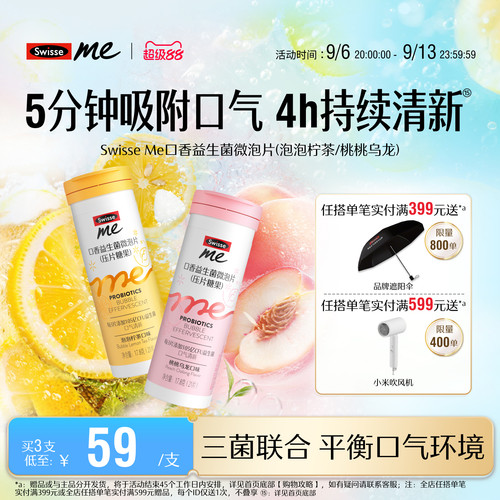 Swisse斯维诗口腔益生菌含片