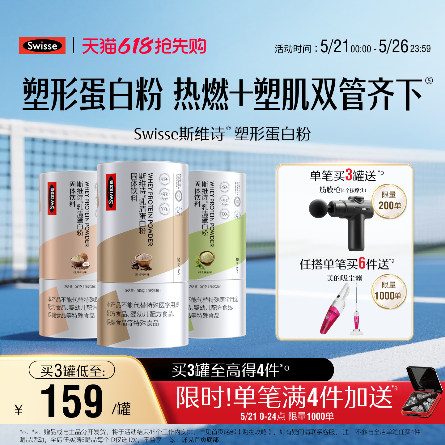 【立即抢购】Swisse斯维诗塑形蛋白质粉分离乳清蛋白女性健身增肌