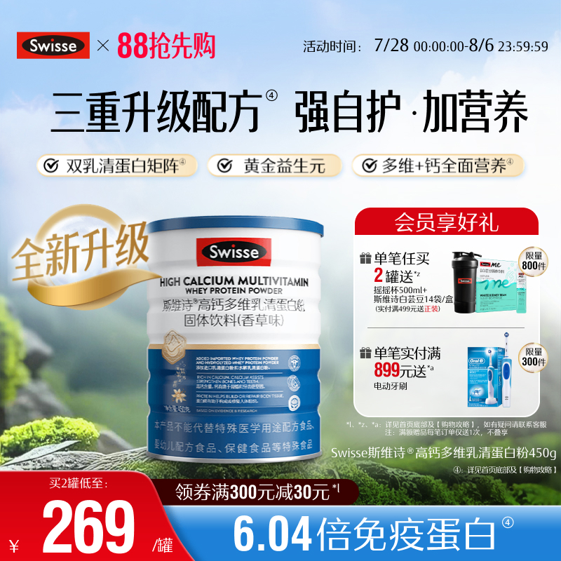 Swisse斯维诗高钙乳清蛋白质粉多维男女性成人自护力全面营养骨骼